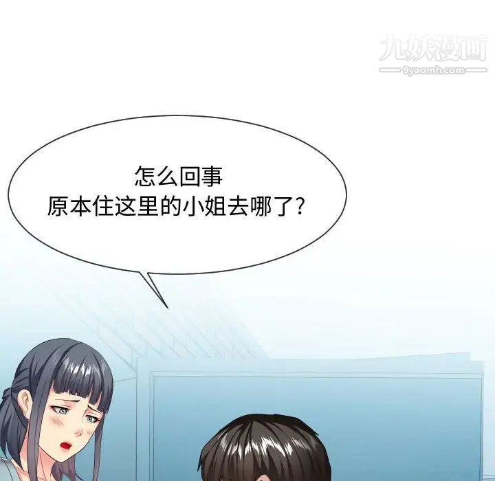 《隔壁邻居好奇怪》漫画 第17話