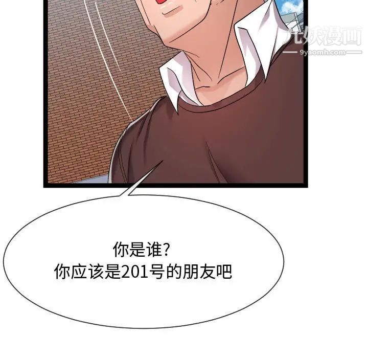 《隔壁邻居好奇怪》漫画 第17話