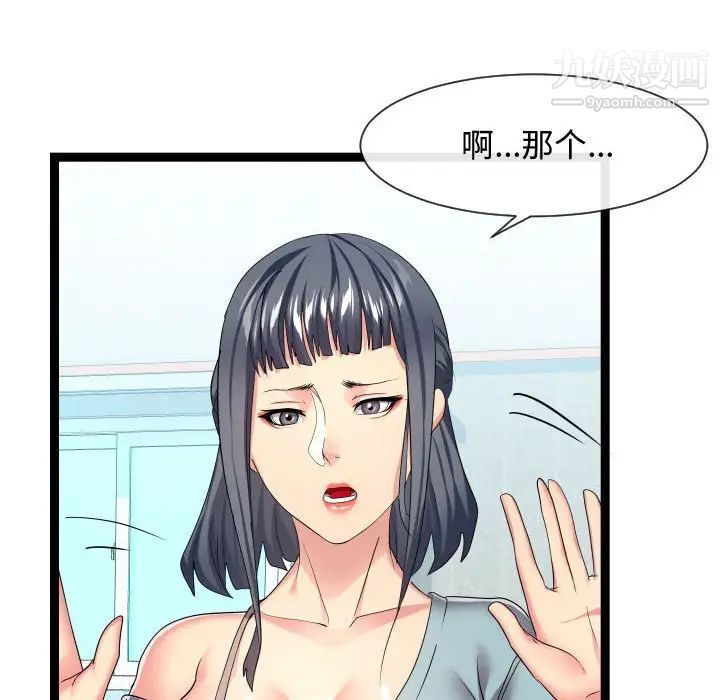 《隔壁邻居好奇怪》漫画 第17話