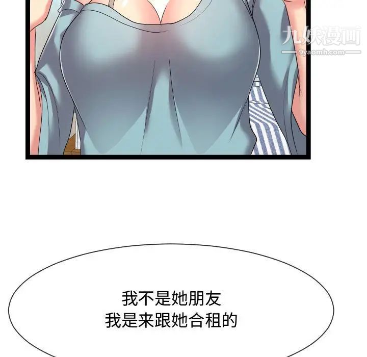 《隔壁邻居好奇怪》漫画 第17話