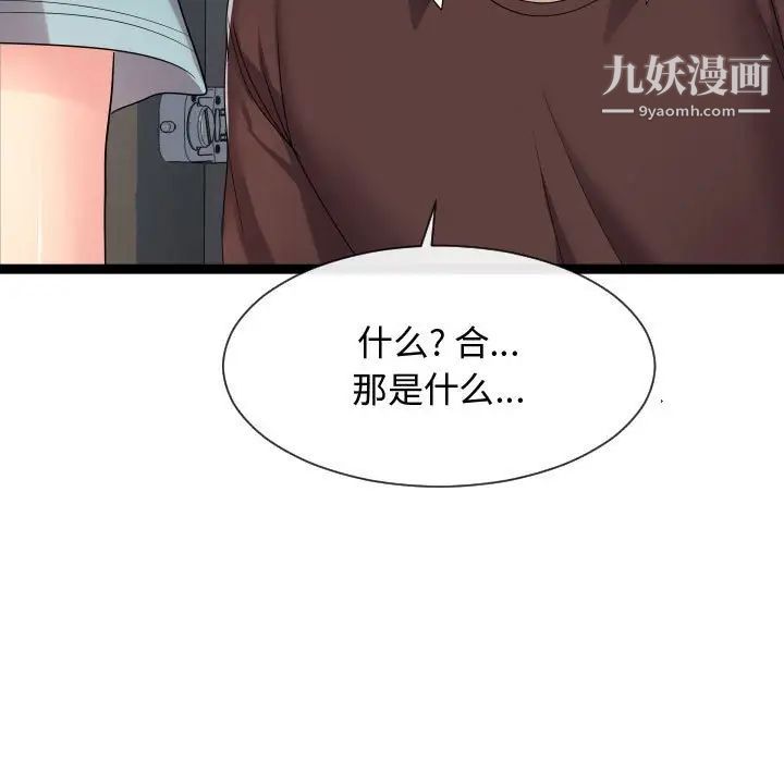 《隔壁邻居好奇怪》漫画 第17話