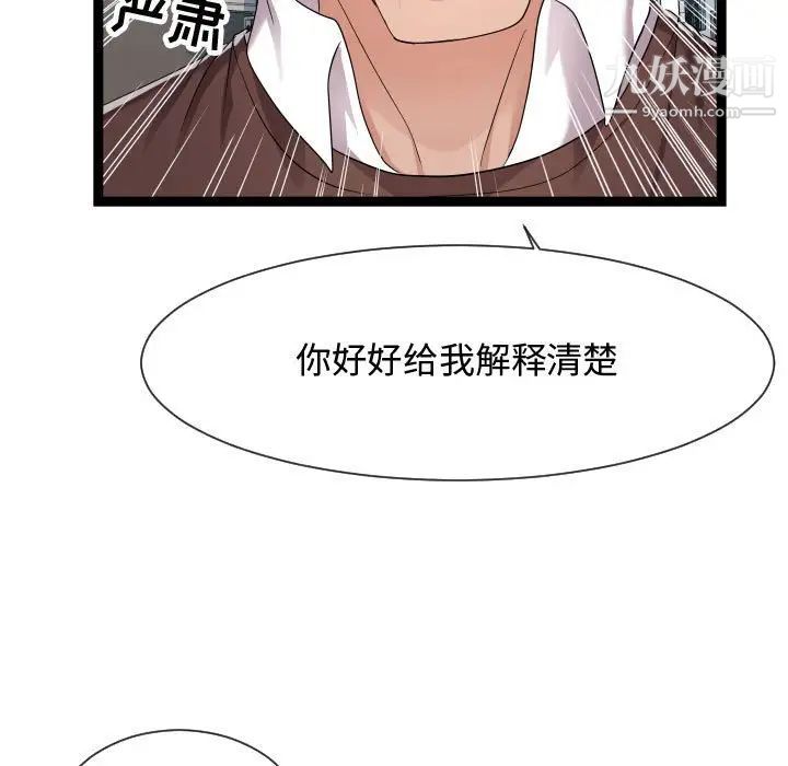 《隔壁邻居好奇怪》漫画 第17話