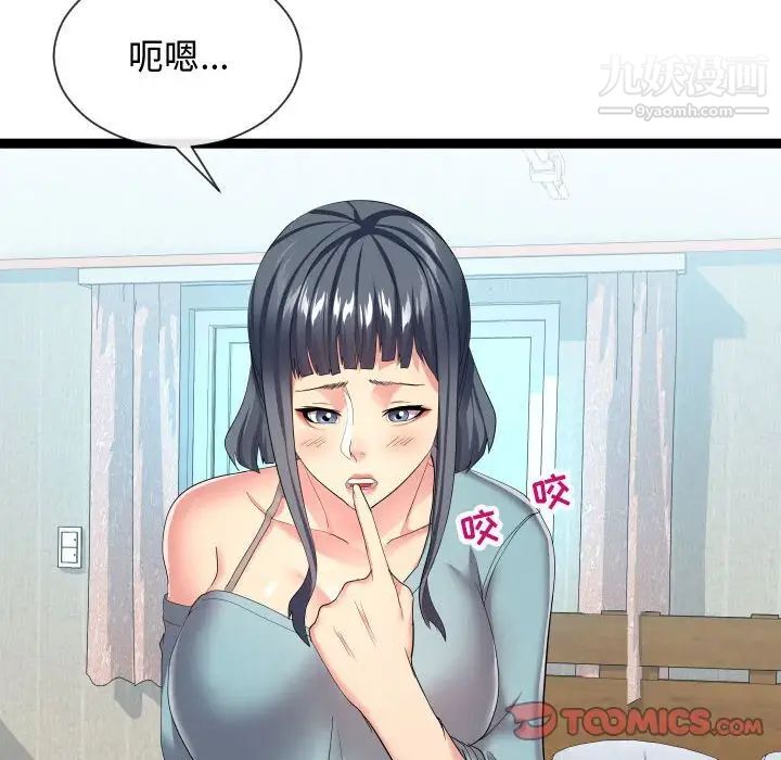 《隔壁邻居好奇怪》漫画 第17話