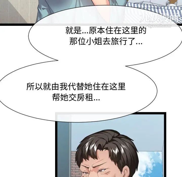 《隔壁邻居好奇怪》漫画 第17話