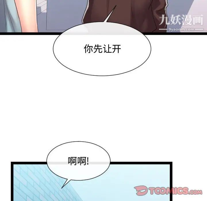 《隔壁邻居好奇怪》漫画 第17話
