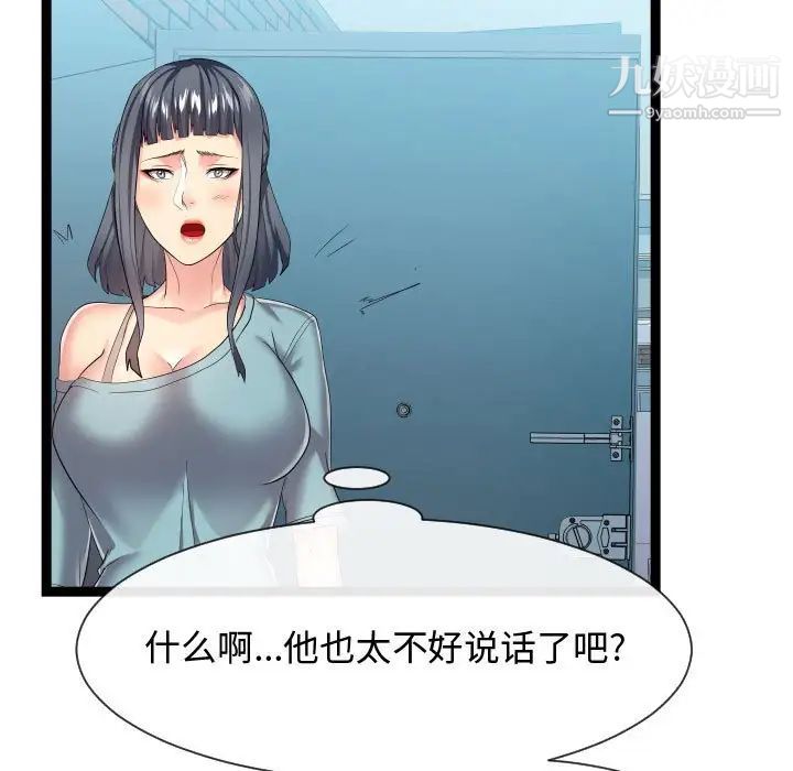《隔壁邻居好奇怪》漫画 第17話