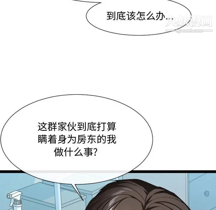 《隔壁邻居好奇怪》漫画 第17話