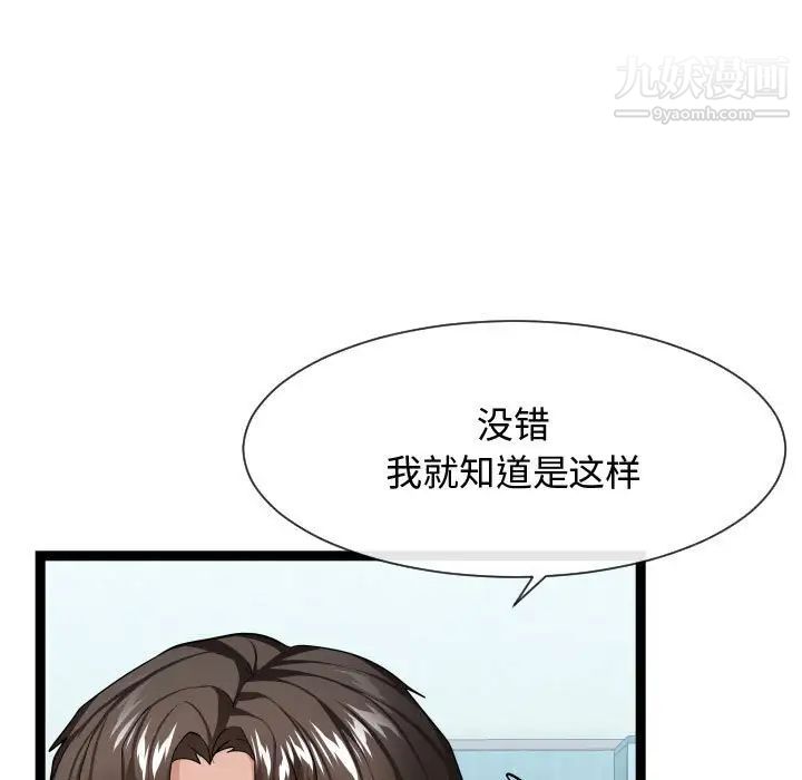 《隔壁邻居好奇怪》漫画 第17話