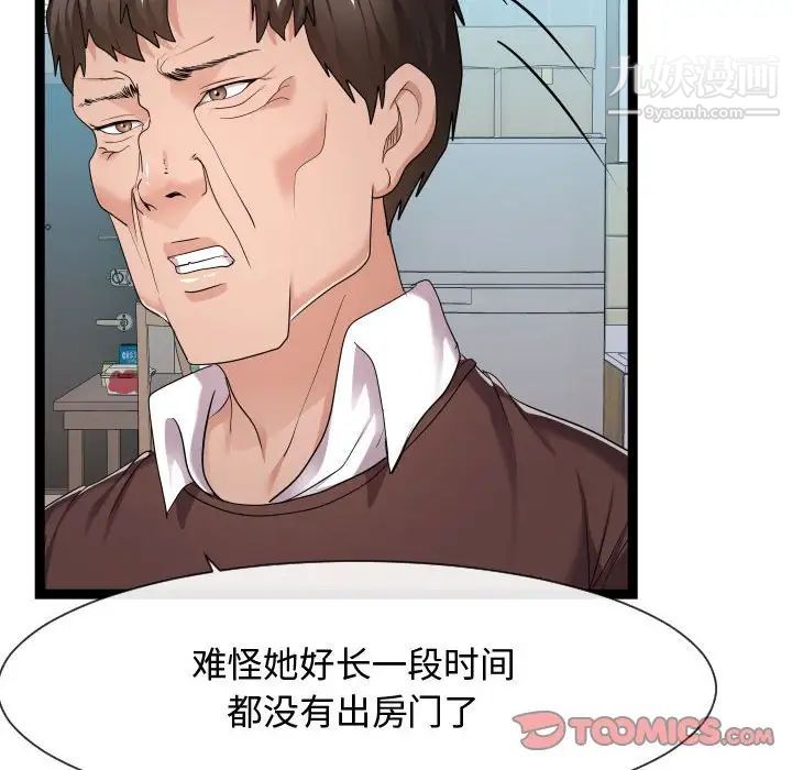 《隔壁邻居好奇怪》漫画 第17話