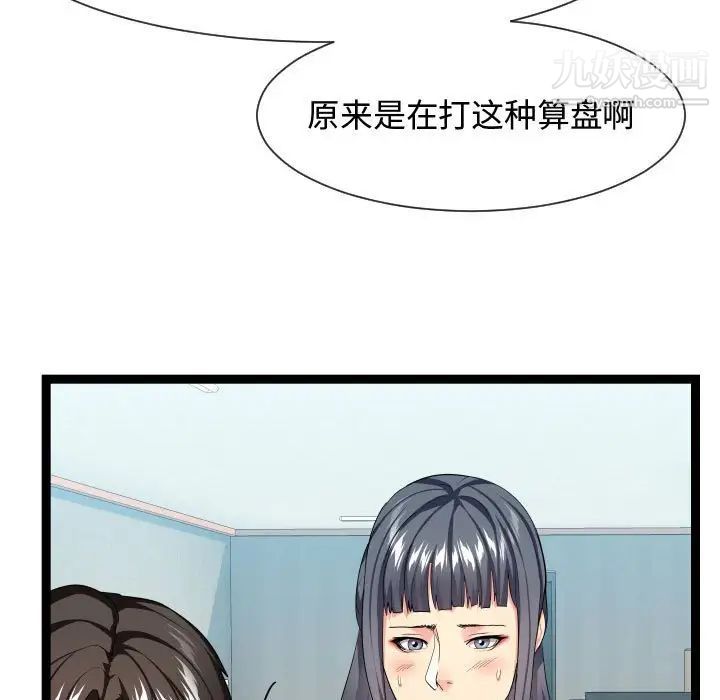 《隔壁邻居好奇怪》漫画 第17話