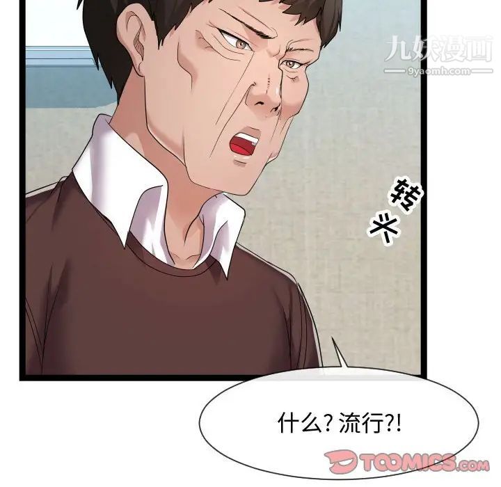 《隔壁邻居好奇怪》漫画 第17話