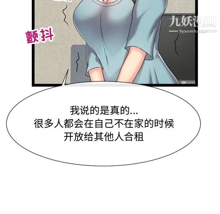 《隔壁邻居好奇怪》漫画 第17話