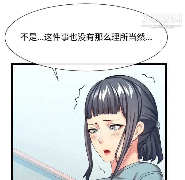 《隔壁邻居好奇怪》漫画 第17話