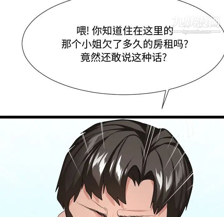 《隔壁邻居好奇怪》漫画 第17話