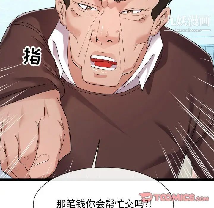 《隔壁邻居好奇怪》漫画 第17話