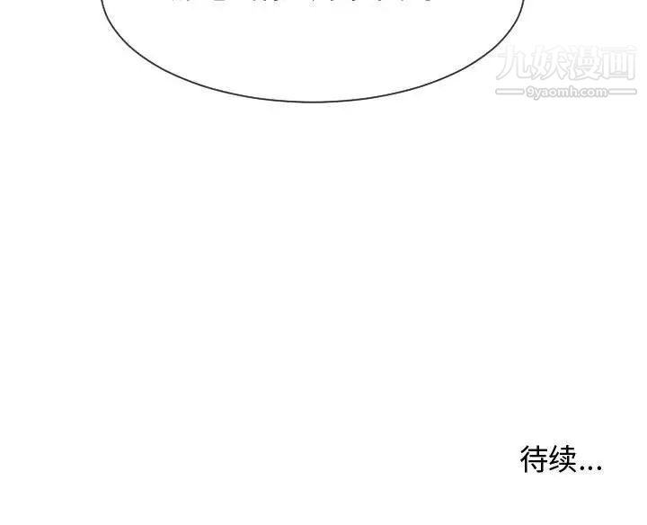 《隔壁邻居好奇怪》漫画 第17話