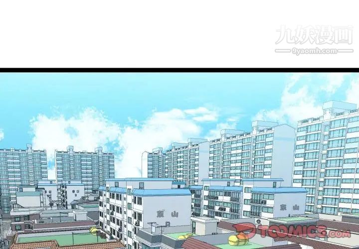《隔壁邻居好奇怪》漫画 第18話