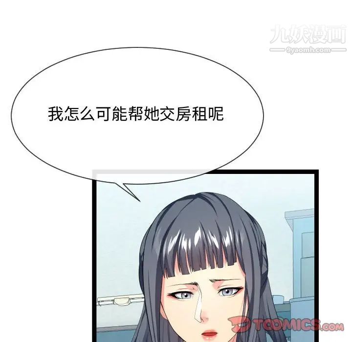 《隔壁邻居好奇怪》漫画 第18話