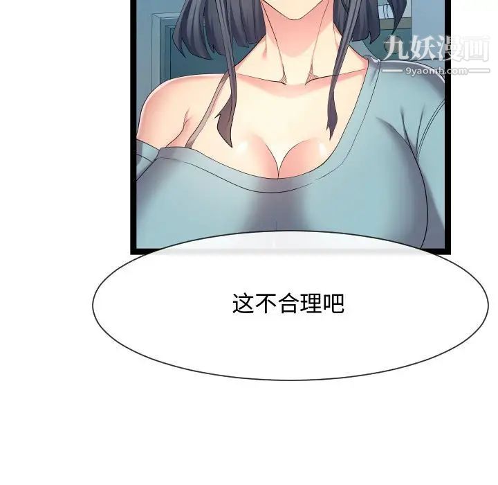 《隔壁邻居好奇怪》漫画 第18話