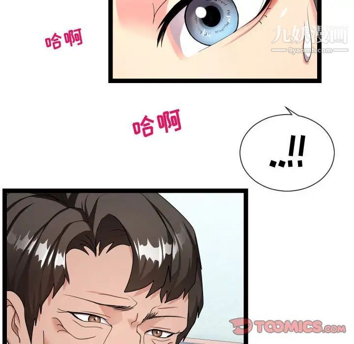 《隔壁邻居好奇怪》漫画 第18話