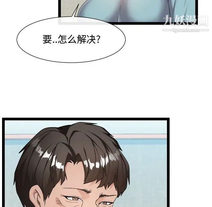《隔壁邻居好奇怪》漫画 第18話