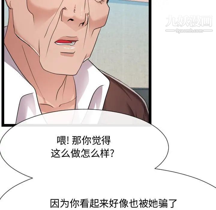 《隔壁邻居好奇怪》漫画 第18話