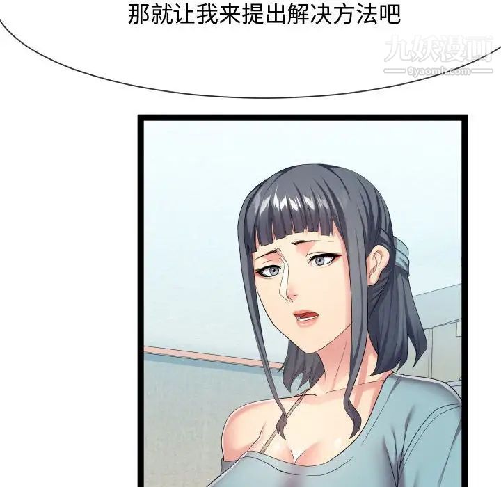 《隔壁邻居好奇怪》漫画 第18話