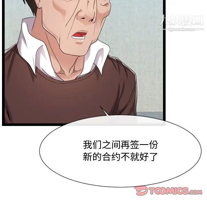 《隔壁邻居好奇怪》漫画 第18話