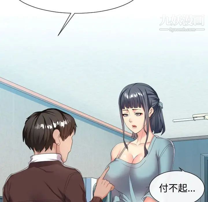 《隔壁邻居好奇怪》漫画 第18話