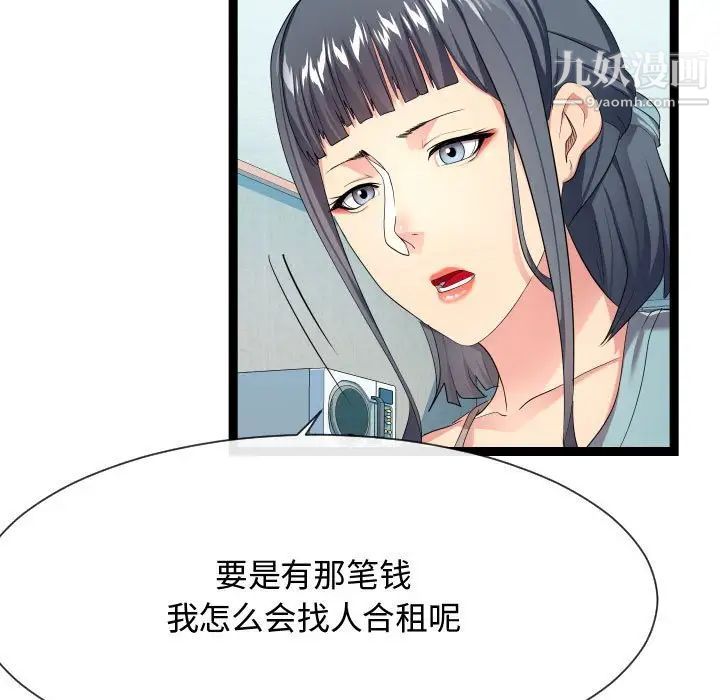 《隔壁邻居好奇怪》漫画 第18話