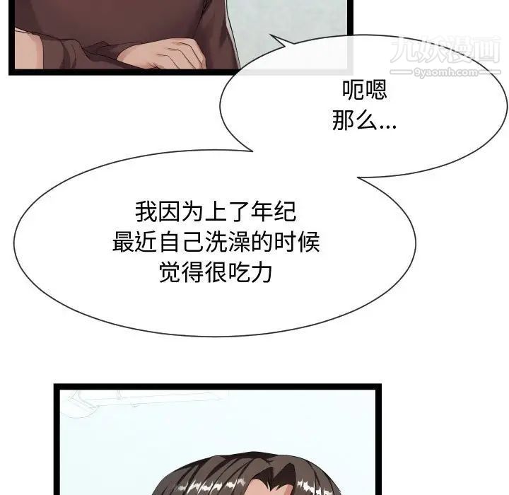 《隔壁邻居好奇怪》漫画 第18話