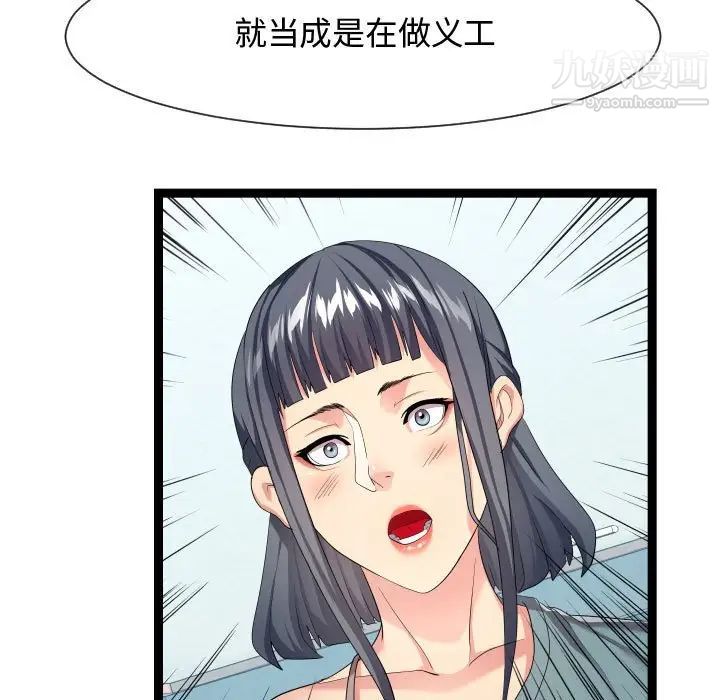 《隔壁邻居好奇怪》漫画 第18話