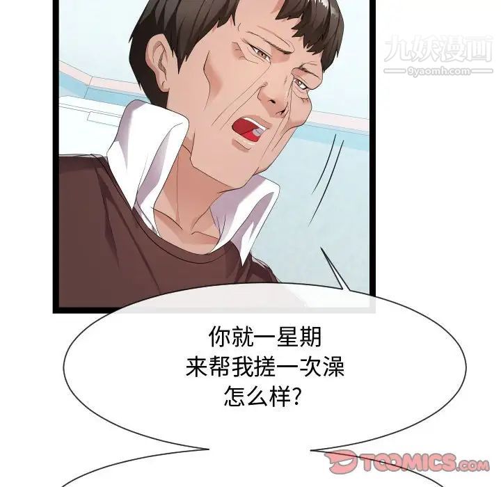 《隔壁邻居好奇怪》漫画 第18話