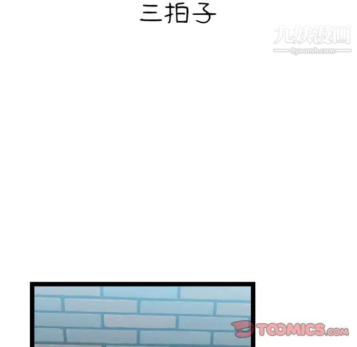 《隔壁邻居好奇怪》漫画 第18話
