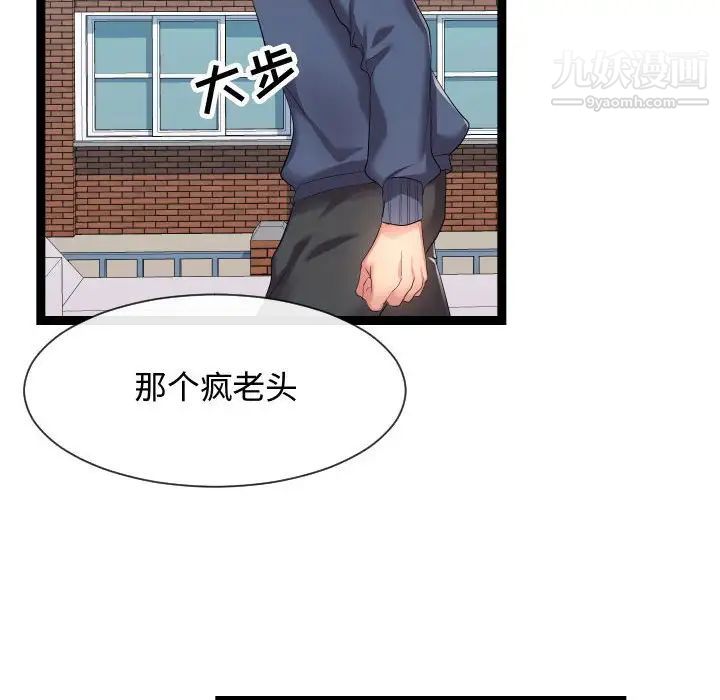 《隔壁邻居好奇怪》漫画 第18話
