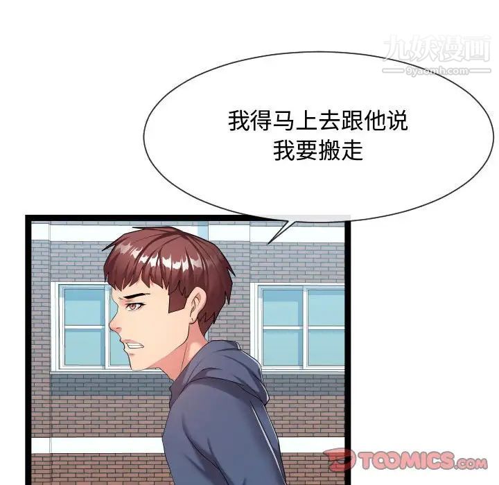 《隔壁邻居好奇怪》漫画 第18話