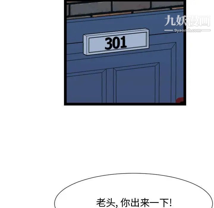《隔壁邻居好奇怪》漫画 第18話