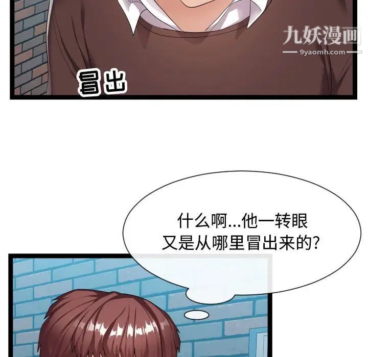 《隔壁邻居好奇怪》漫画 第18話