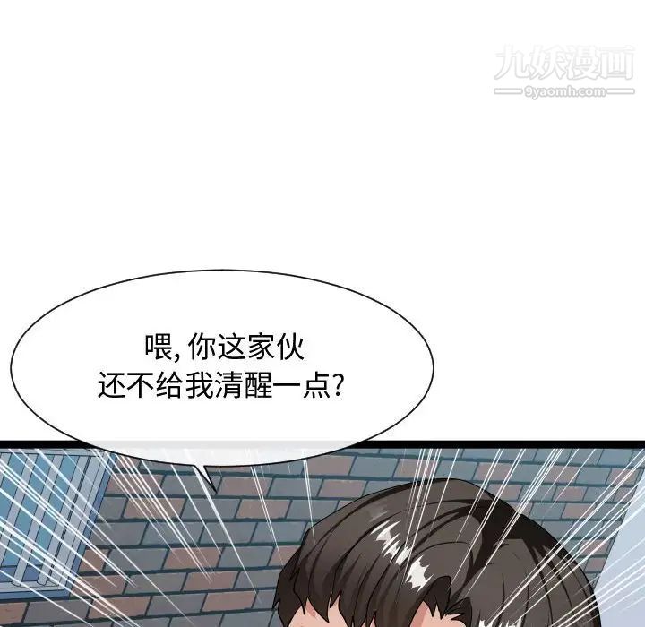 《隔壁邻居好奇怪》漫画 第18話