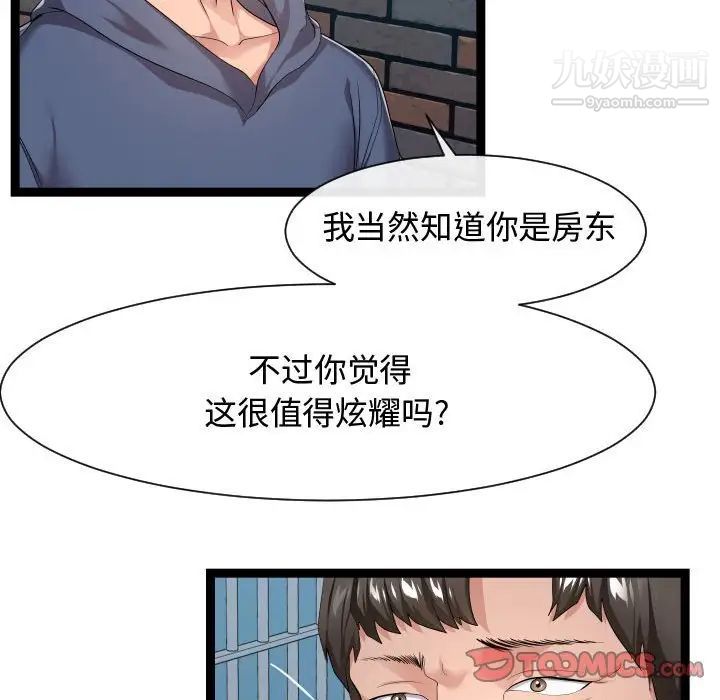 《隔壁邻居好奇怪》漫画 第18話