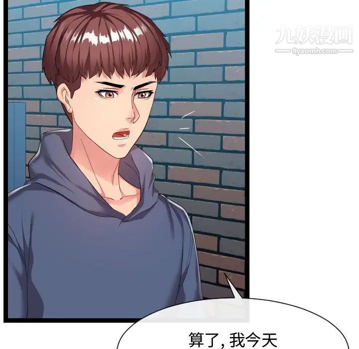 《隔壁邻居好奇怪》漫画 第18話