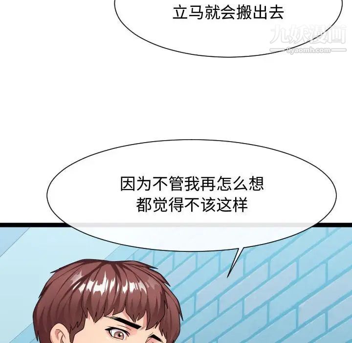 《隔壁邻居好奇怪》漫画 第18話