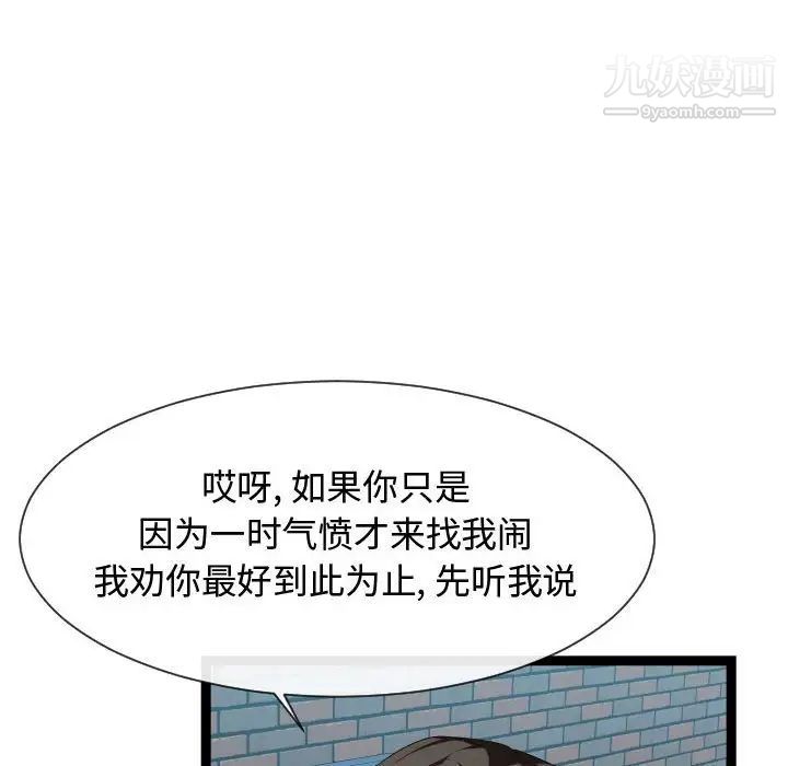 《隔壁邻居好奇怪》漫画 第18話