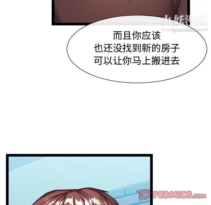 《隔壁邻居好奇怪》漫画 第18話