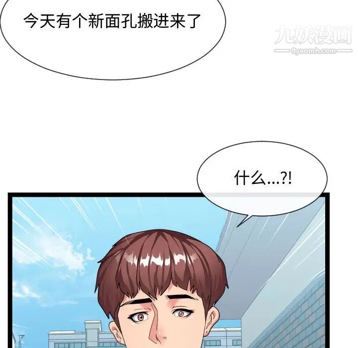 《隔壁邻居好奇怪》漫画 第18話