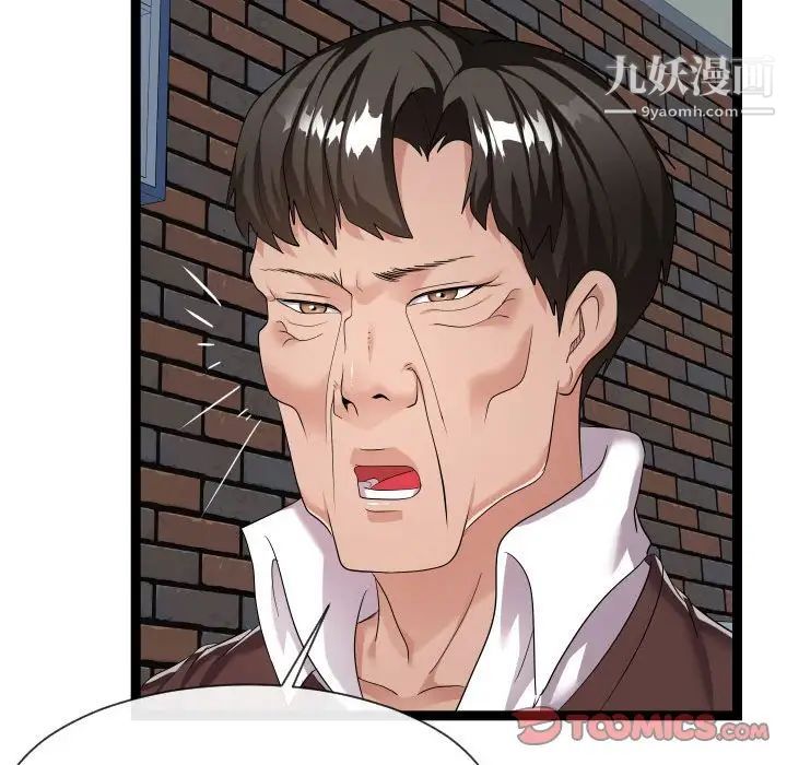 《隔壁邻居好奇怪》漫画 第18話