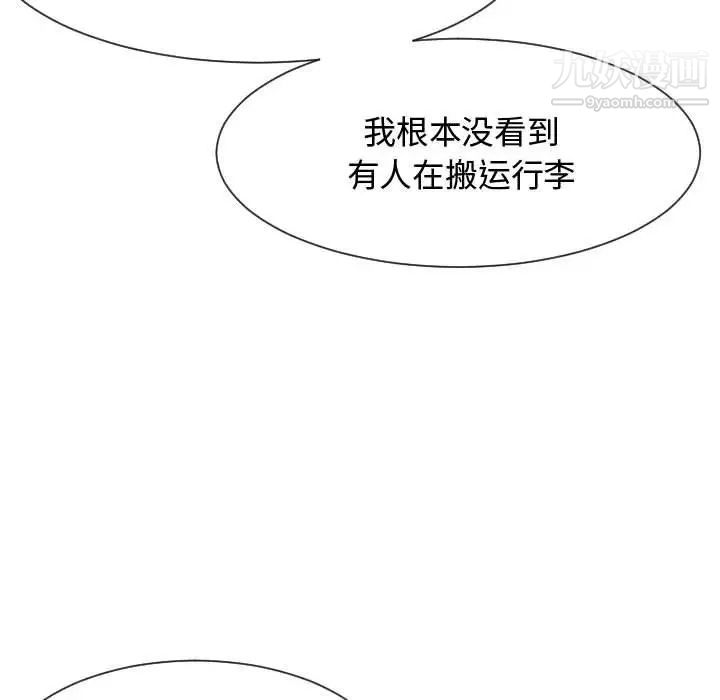 《隔壁邻居好奇怪》漫画 第18話