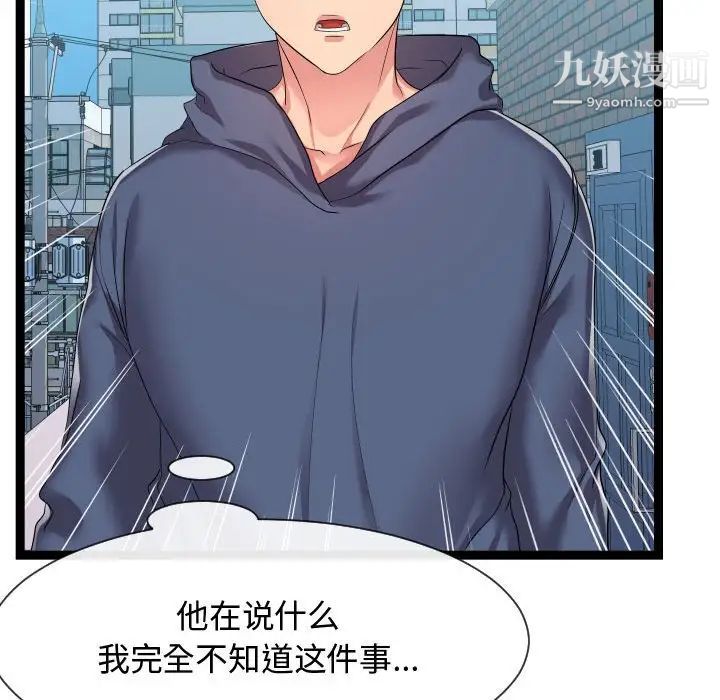 《隔壁邻居好奇怪》漫画 第18話