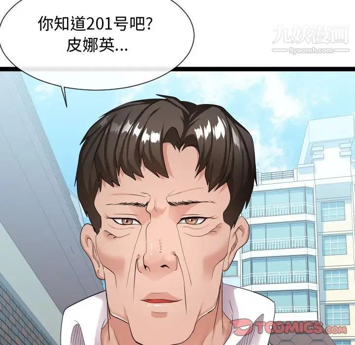 《隔壁邻居好奇怪》漫画 第18話