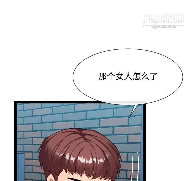 《隔壁邻居好奇怪》漫画 第18話